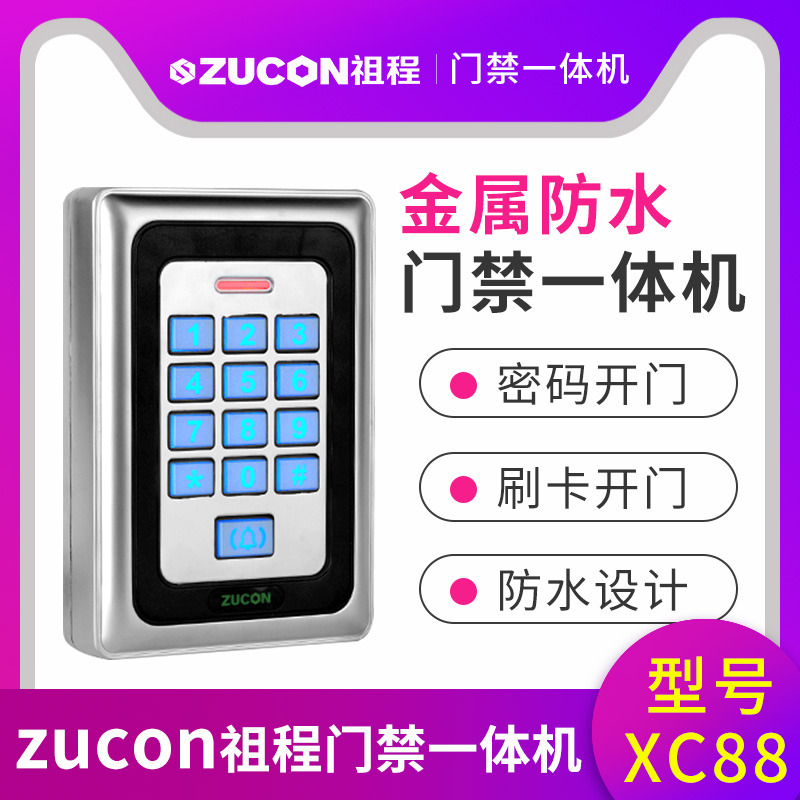 ZUCON祖程XC88金屬門禁機一體機XC88室外防水門禁ID、IC讀頭