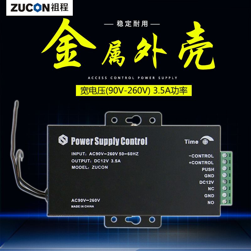 ZUCON祖程503W門禁開關(guān)電源寬頻電源110V電源控制器香港臺(tái)灣國(guó)外