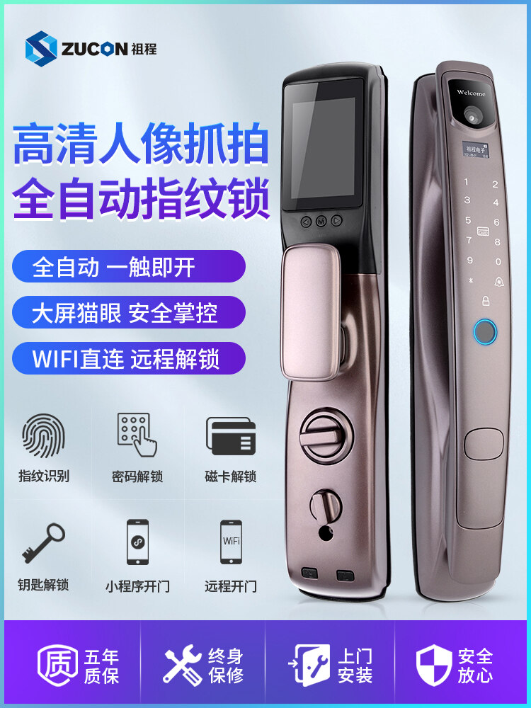 ZCUON祖程F796家用防盜門智能指紋鎖電子貓眼密碼鎖wifi刷卡識(shí)別門鎖