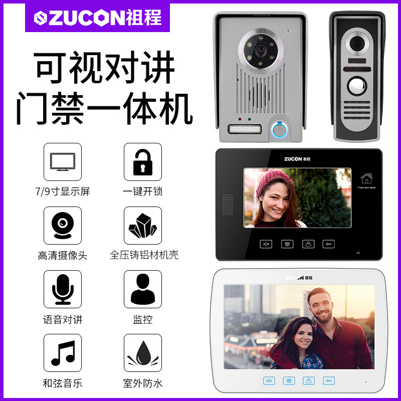 ZUCON祖程M10、M11別墅有線可視對講彩色高清夜視7寸10寸可視對講門鈴