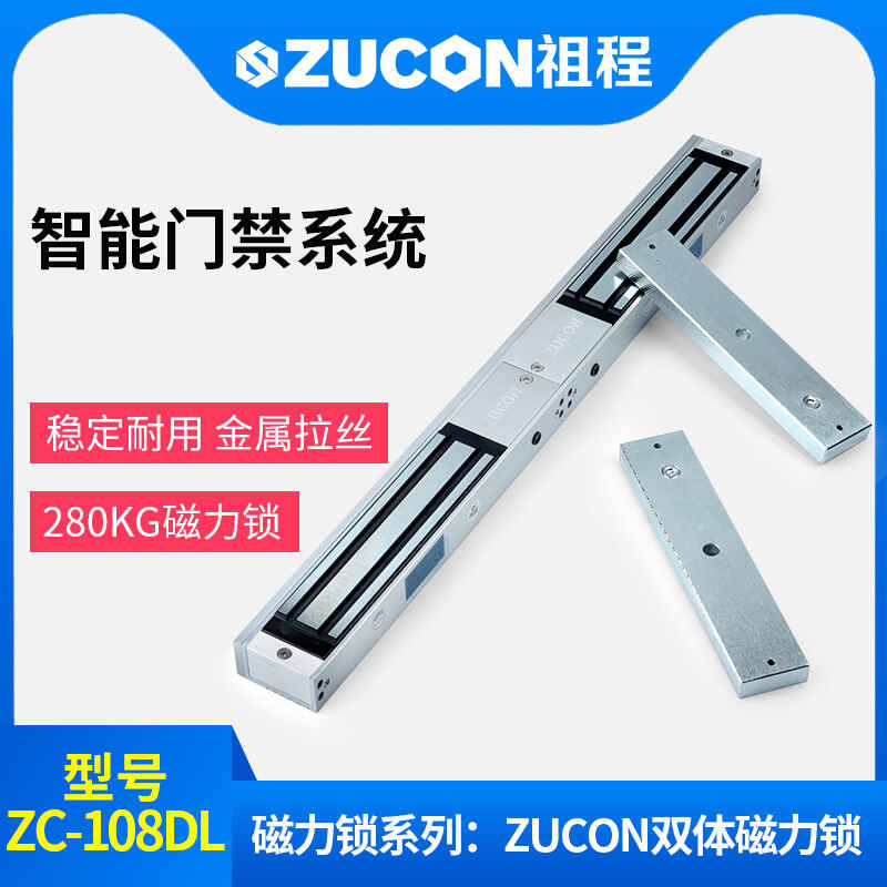 ZUCON祖程108DL雙體280公斤雙門(mén)磁力鎖5線(xiàn)280kg電磁鎖金屬拉絲