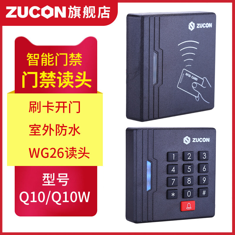 ZUCON祖程Q10、Q10W門禁讀頭門禁讀卡器IC、ID卡門禁讀頭門禁刷卡器WG26讀頭