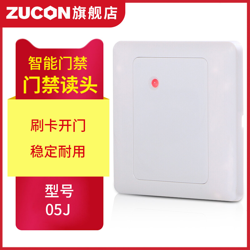 ZUCON祖程05J-86型門禁考勤讀卡器IDIC卡門禁讀頭刷卡機門禁刷卡器讀頭