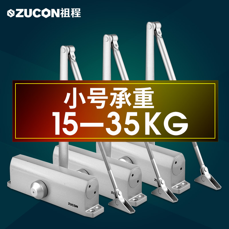 ZUCON祖程051A自動(dòng)關(guān)門(mén)器不定位液壓緩沖閉門(mén)器家用門(mén)防火門(mén)15-35KG不定位