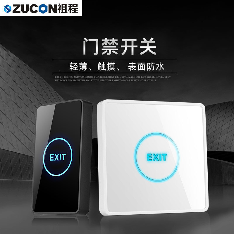 ZUCON祖程K80、K81門禁觸摸開關 出門開關開關 遠程遙控電子開門器K81新款86型